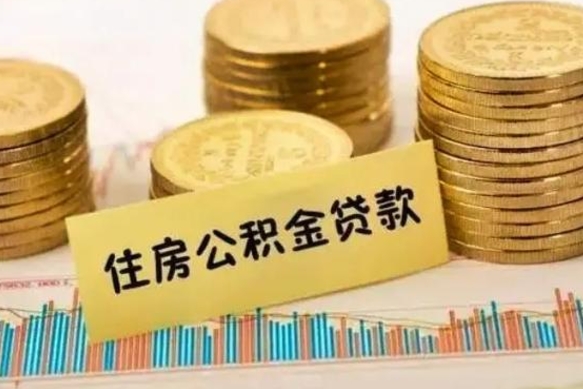 松滋公积金封存取流程（公积金封存是怎么取）